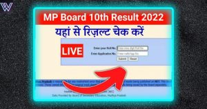Read more about the article MP Board 10th Result 2022 Declared LIVE: Direct link, websites to check MP 10th results