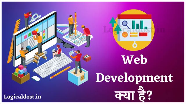 You are currently viewing Web Developer Kya Hai;  How to become a Web Developer